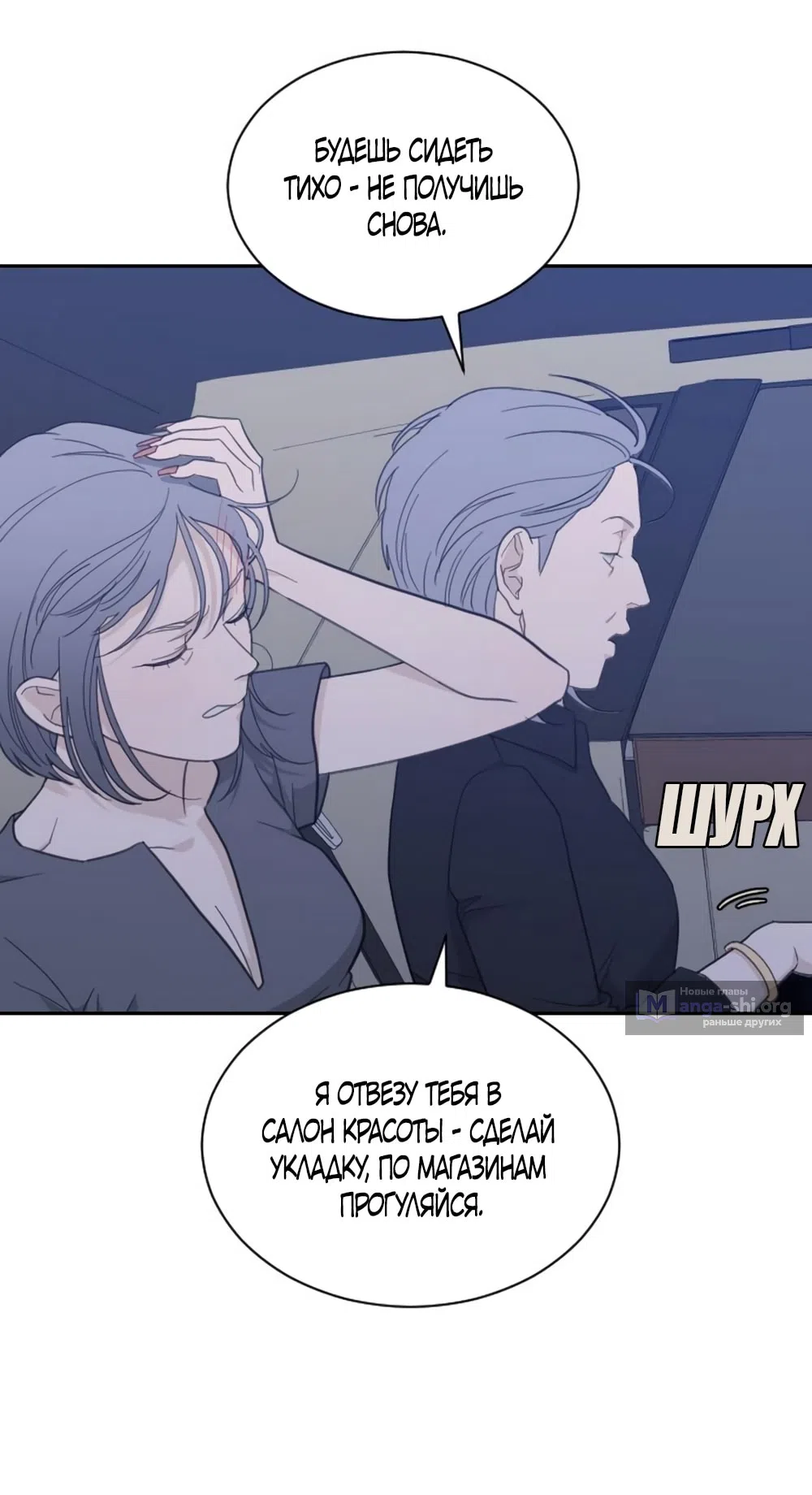 Страница 30 главы 62 манги Вот это удача / My Lucky Strike