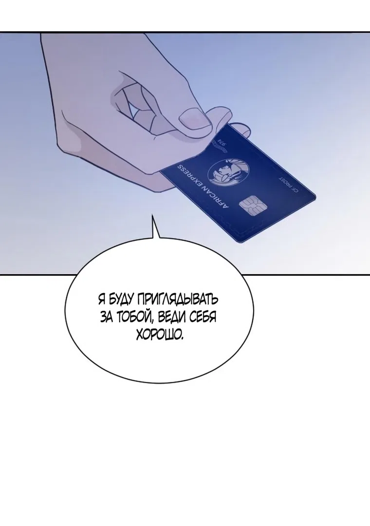 Страница 31 главы 62 манги Вот это удача / My Lucky Strike