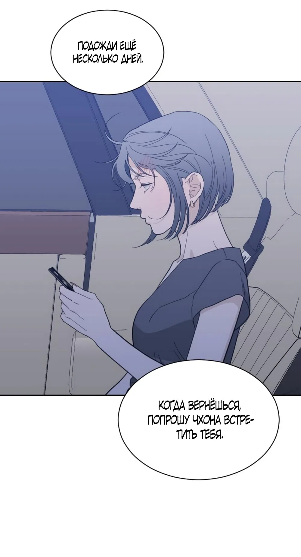 Страница 32 главы 62 манги Вот это удача / My Lucky Strike