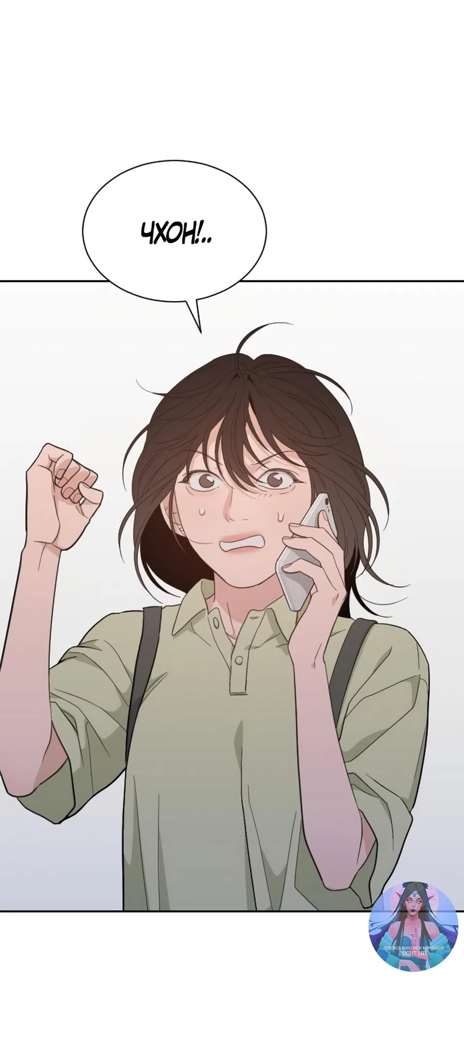 Страница 36 главы 62 манги Вот это удача / My Lucky Strike