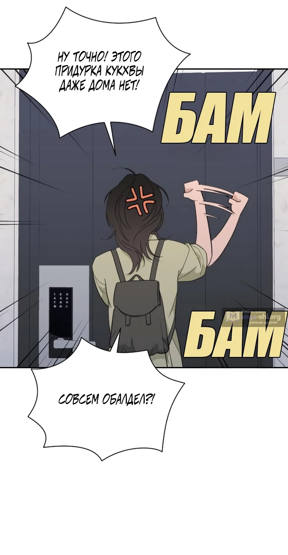 Страница 37 главы 62 манги Вот это удача / My Lucky Strike