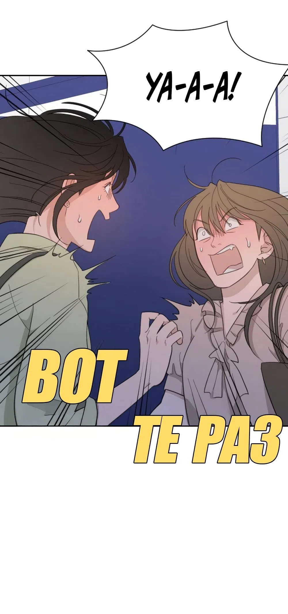 Страница 45 главы 62 манги Вот это удача / My Lucky Strike