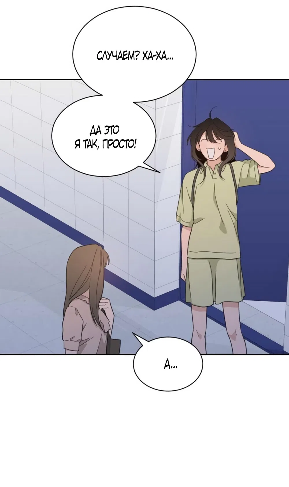 Страница 49 главы 62 манги Вот это удача / My Lucky Strike