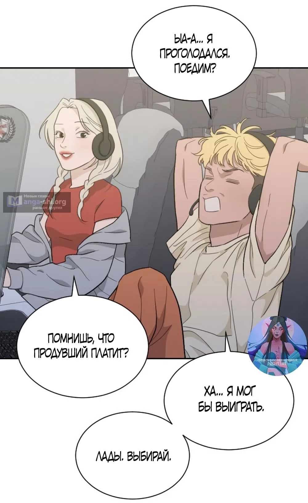 Страница 54 главы 62 манги Вот это удача / My Lucky Strike