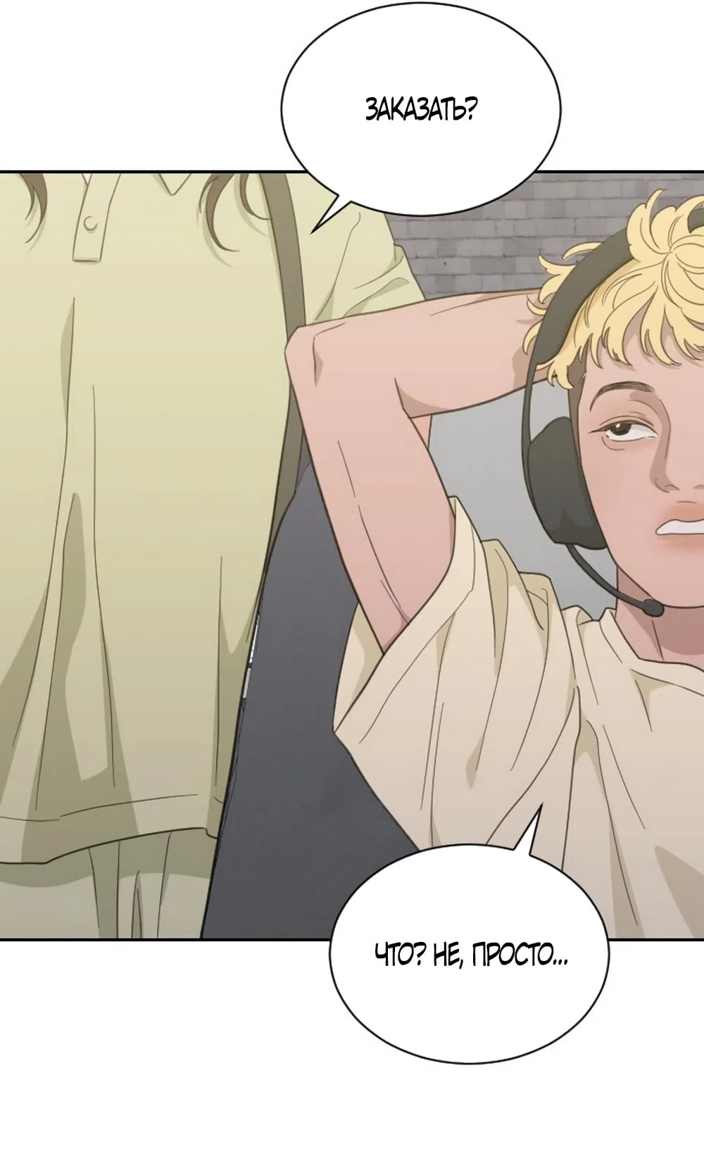 Страница 55 главы 62 манги Вот это удача / My Lucky Strike