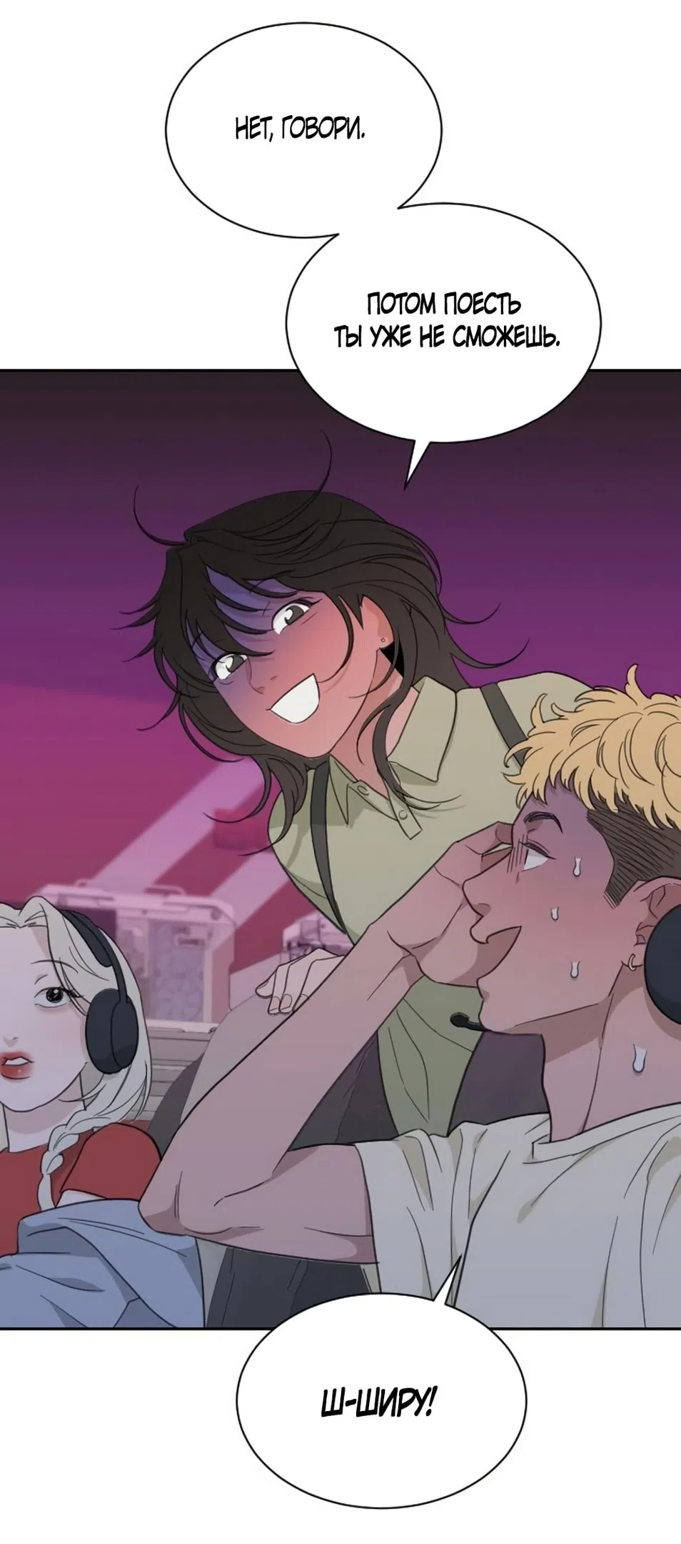 Страница 56 главы 62 манги Вот это удача / My Lucky Strike