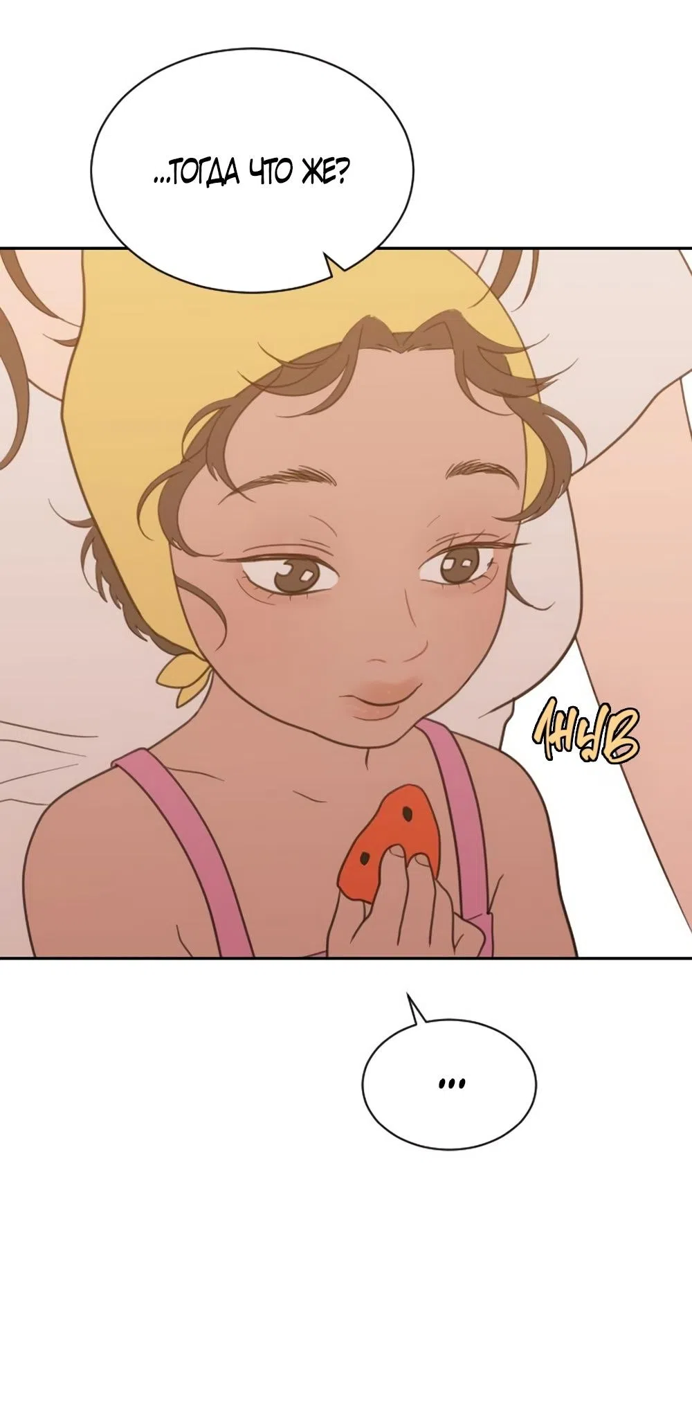 Страница 6 главы 67 манги Вот это удача / My Lucky Strike