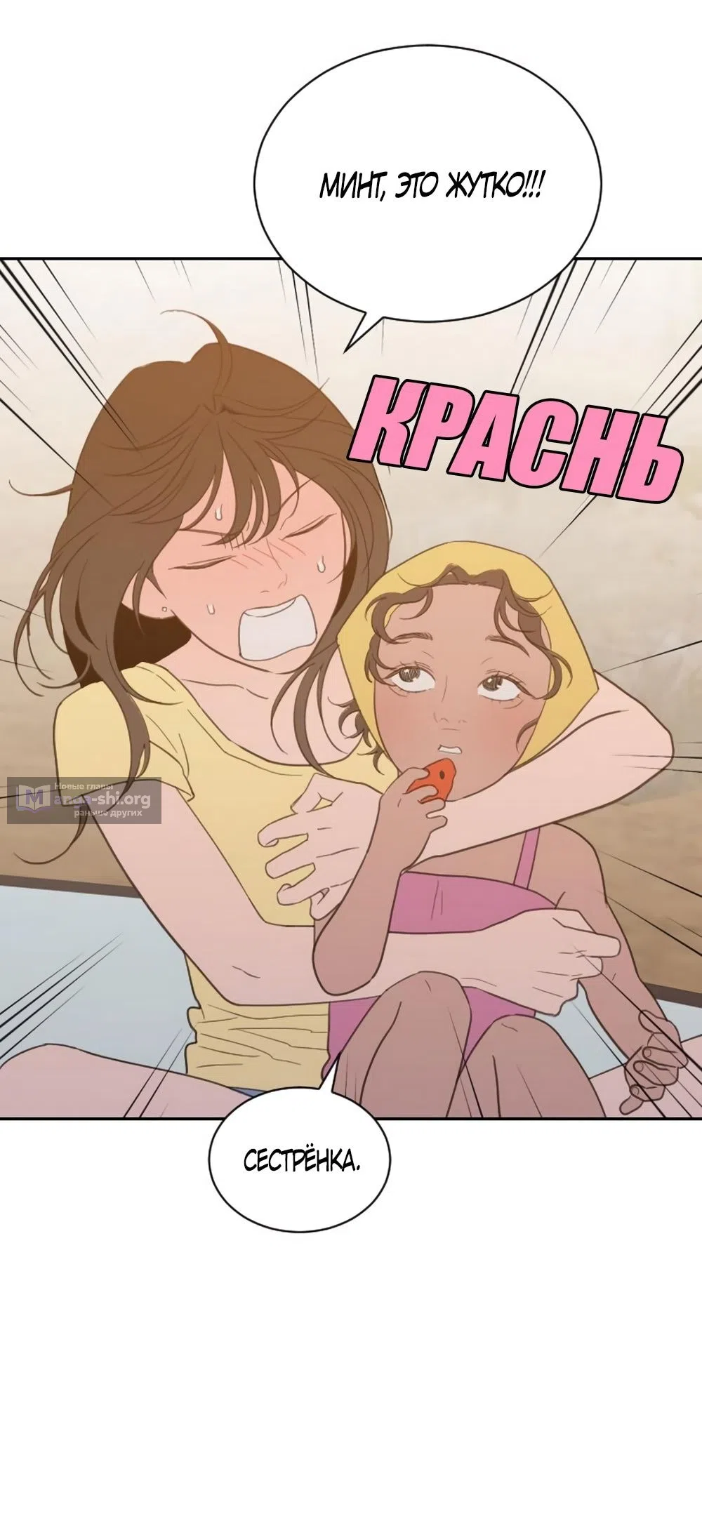 Страница 8 главы 67 манги Вот это удача / My Lucky Strike