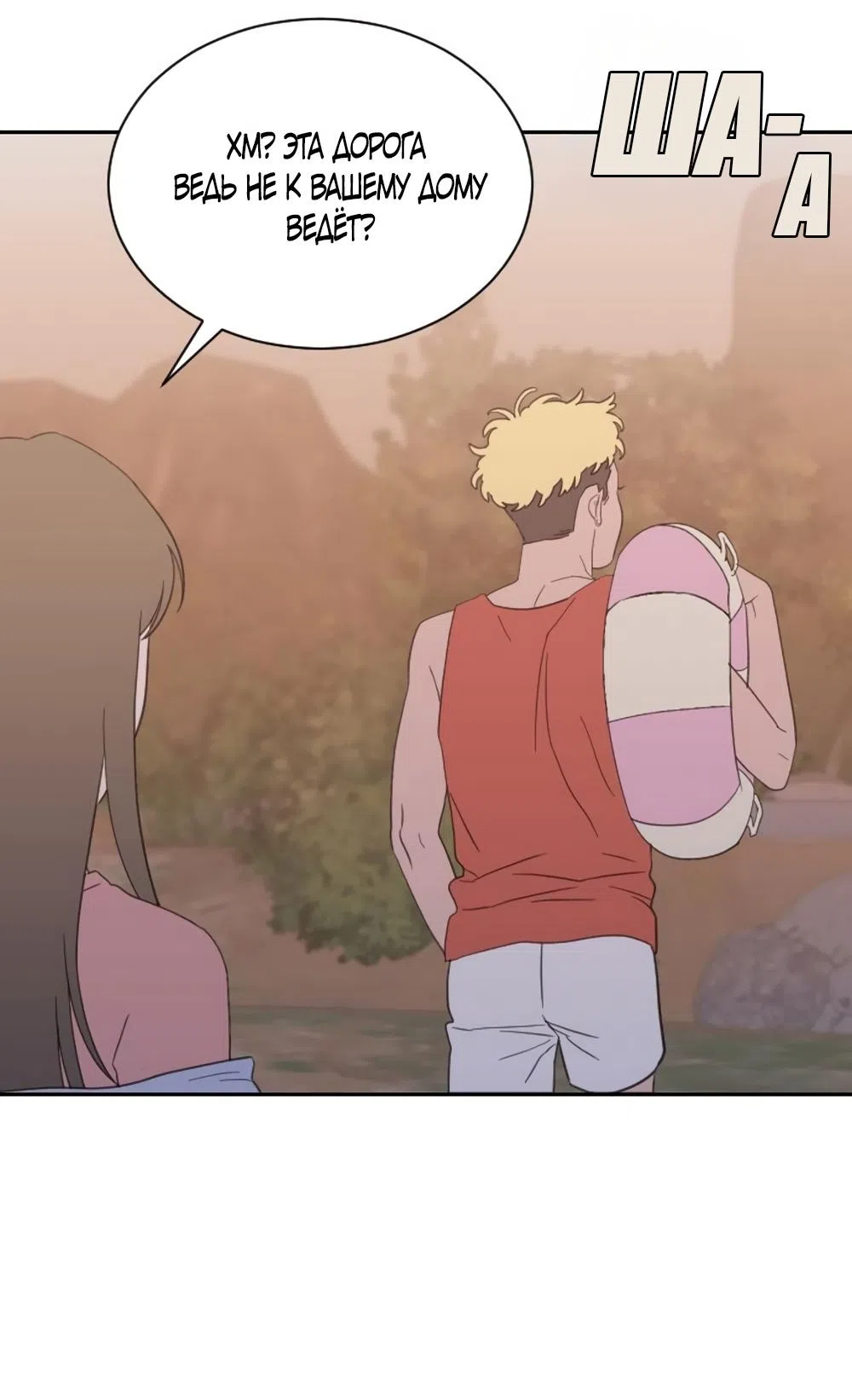 Страница 14 главы 67 манги Вот это удача / My Lucky Strike