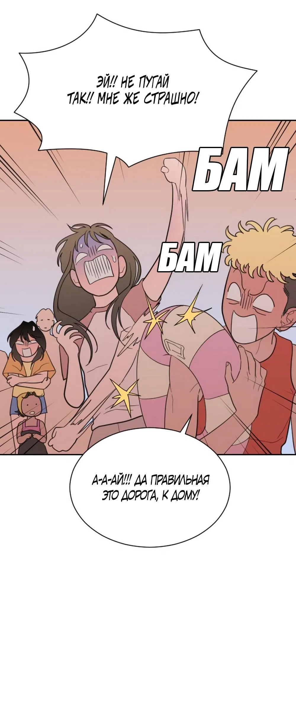 Страница 16 главы 67 манги Вот это удача / My Lucky Strike