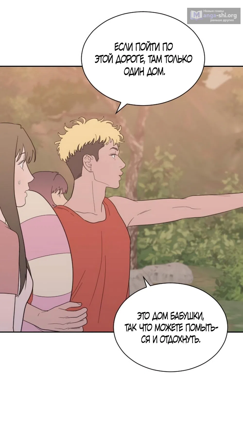 Страница 18 главы 67 манги Вот это удача / My Lucky Strike