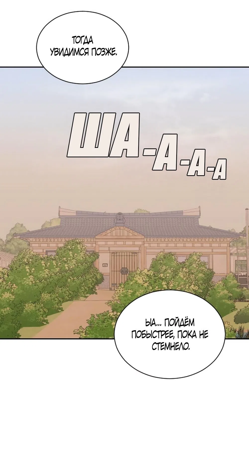 Страница 20 главы 67 манги Вот это удача / My Lucky Strike