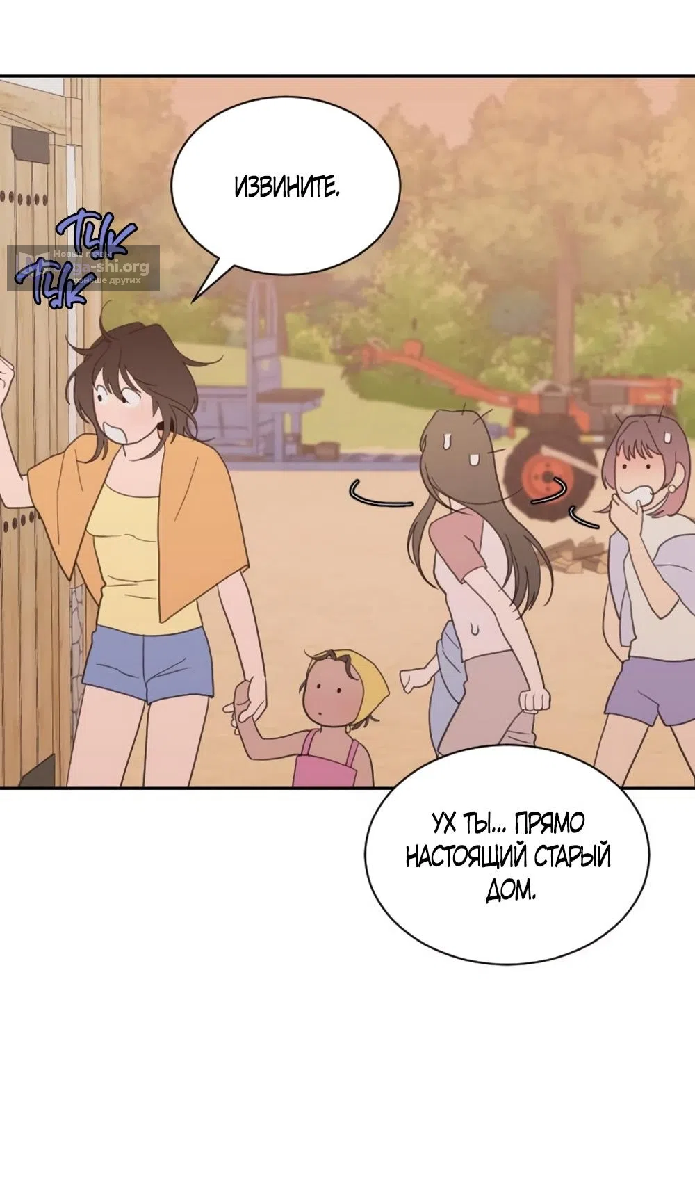 Страница 21 главы 67 манги Вот это удача / My Lucky Strike