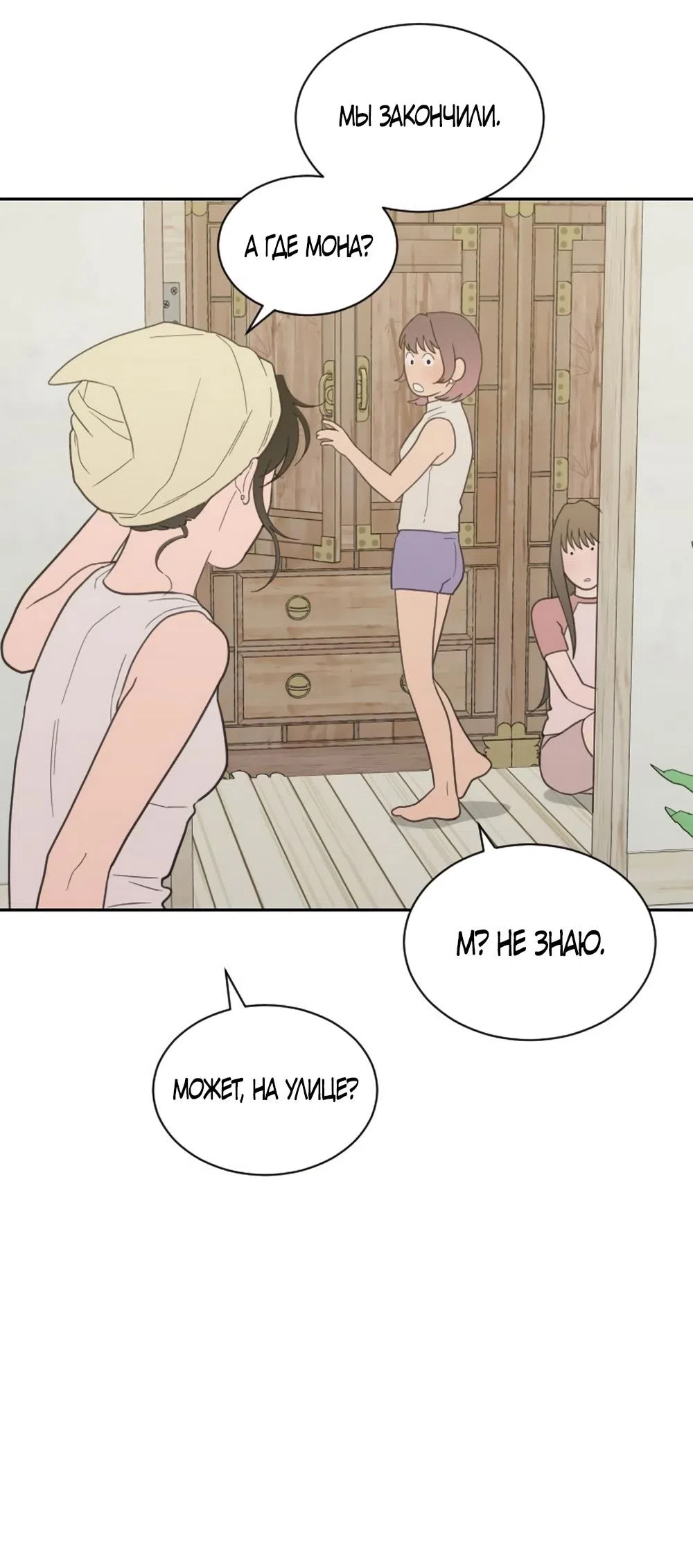 Страница 31 главы 67 манги Вот это удача / My Lucky Strike