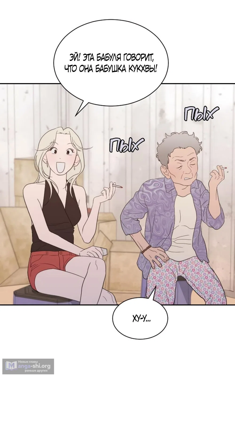 Страница 33 главы 67 манги Вот это удача / My Lucky Strike