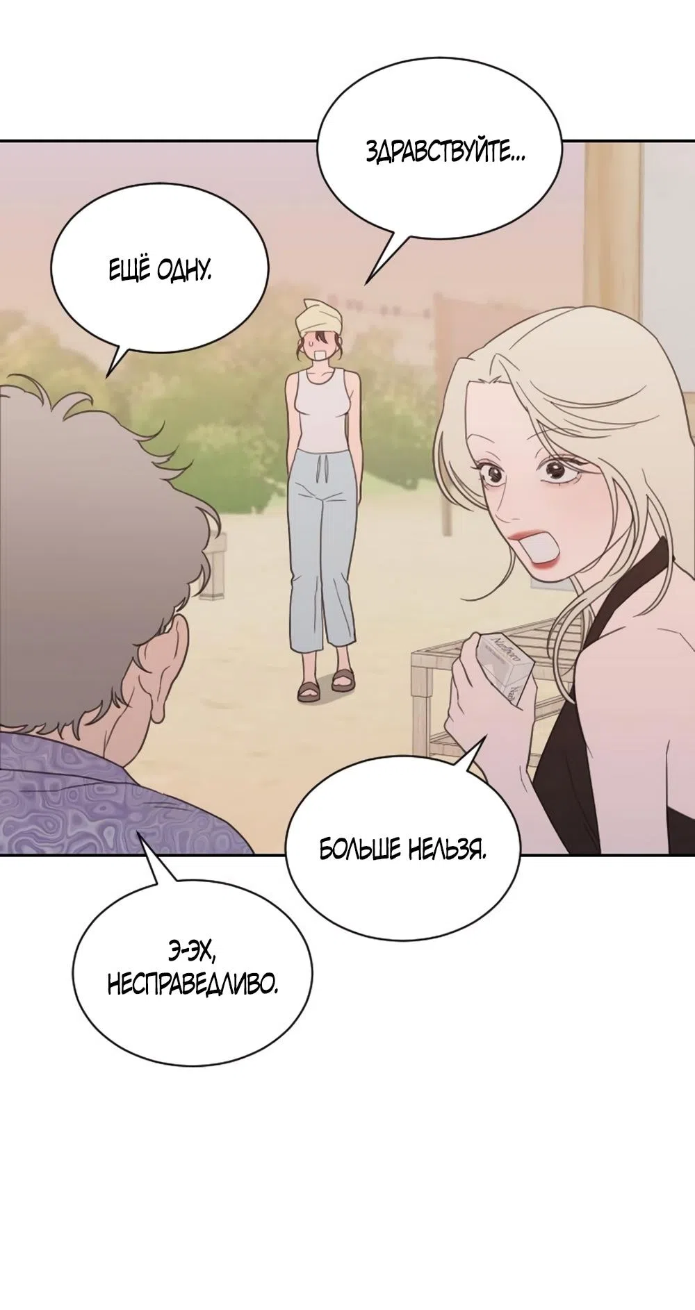 Страница 34 главы 67 манги Вот это удача / My Lucky Strike