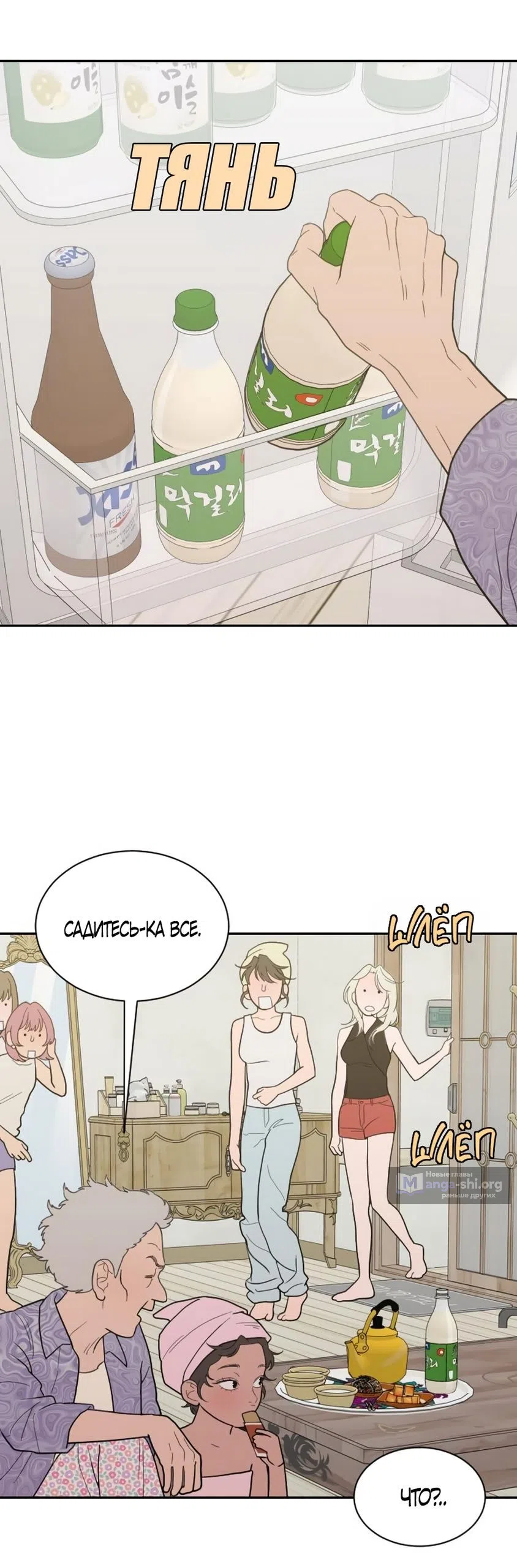 Страница 36 главы 67 манги Вот это удача / My Lucky Strike