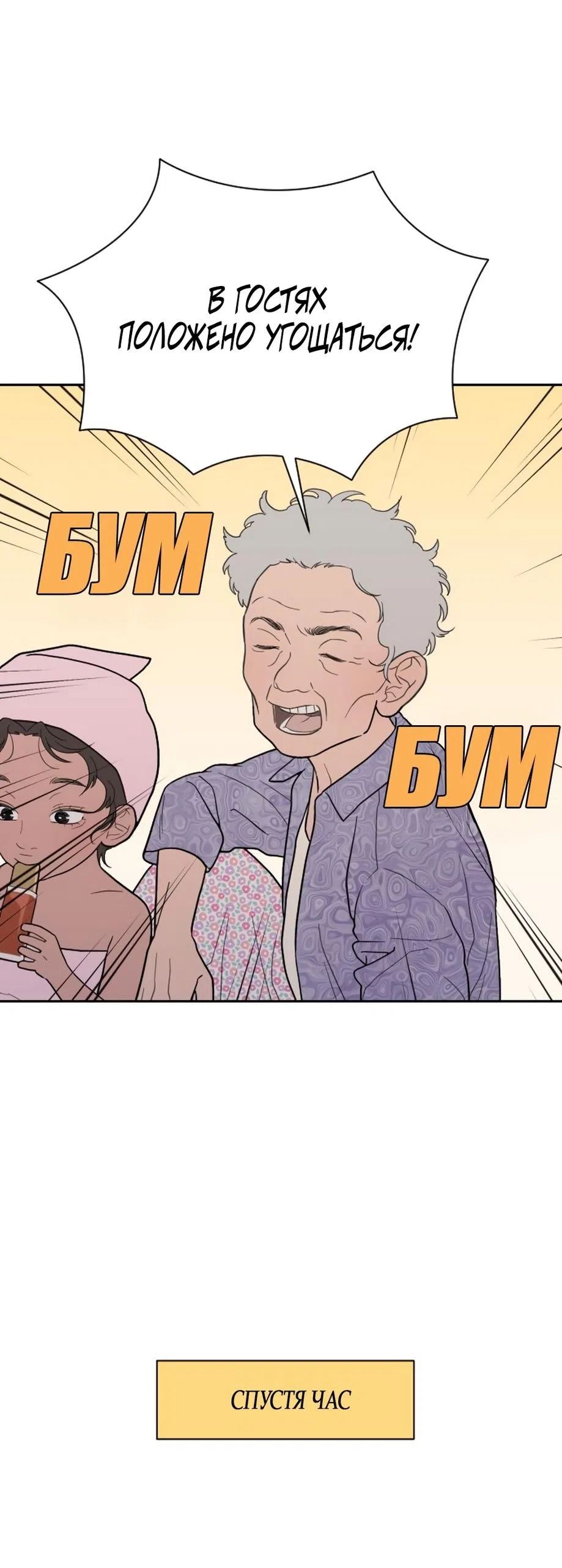 Страница 37 главы 67 манги Вот это удача / My Lucky Strike