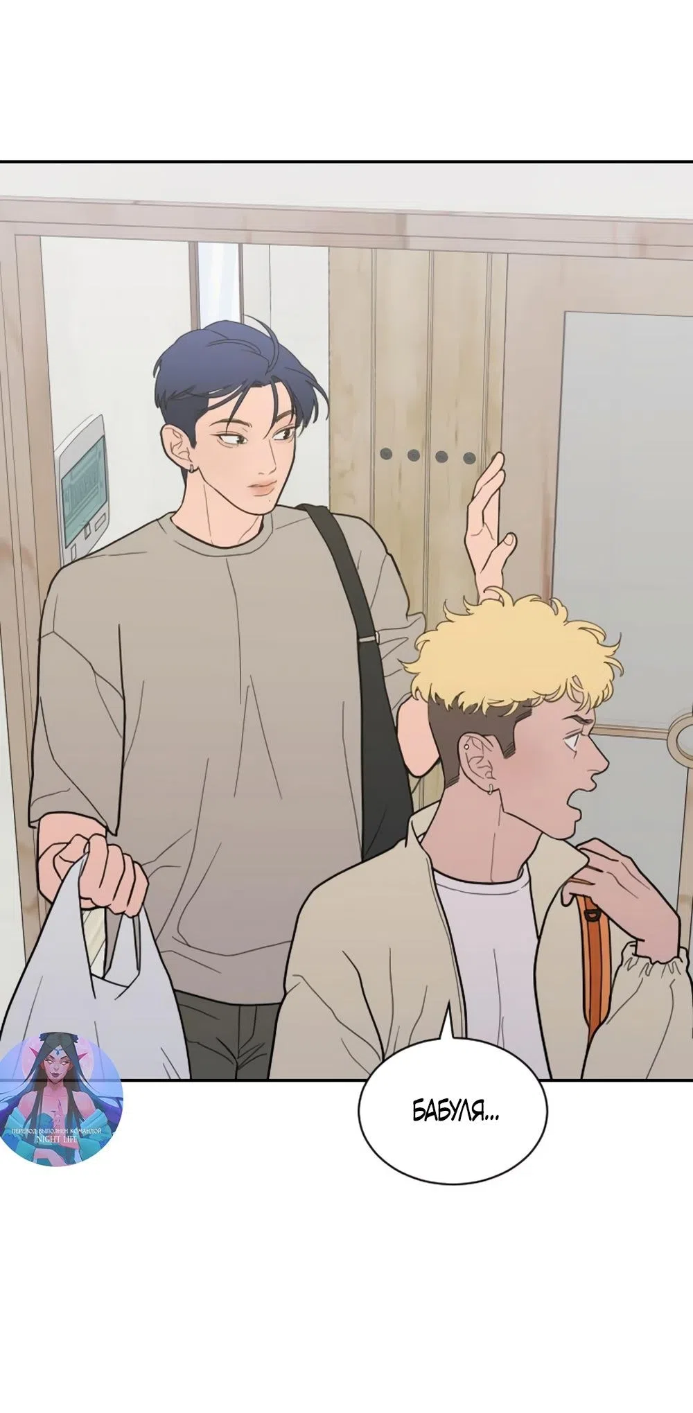 Страница 38 главы 67 манги Вот это удача / My Lucky Strike