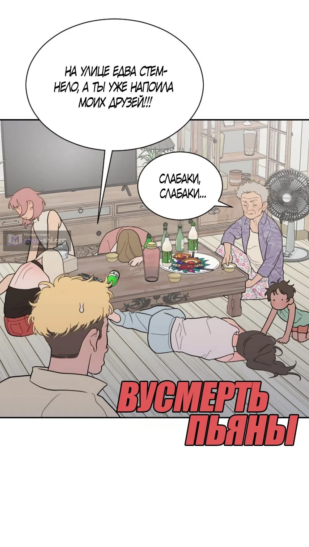 Страница 39 главы 67 манги Вот это удача / My Lucky Strike