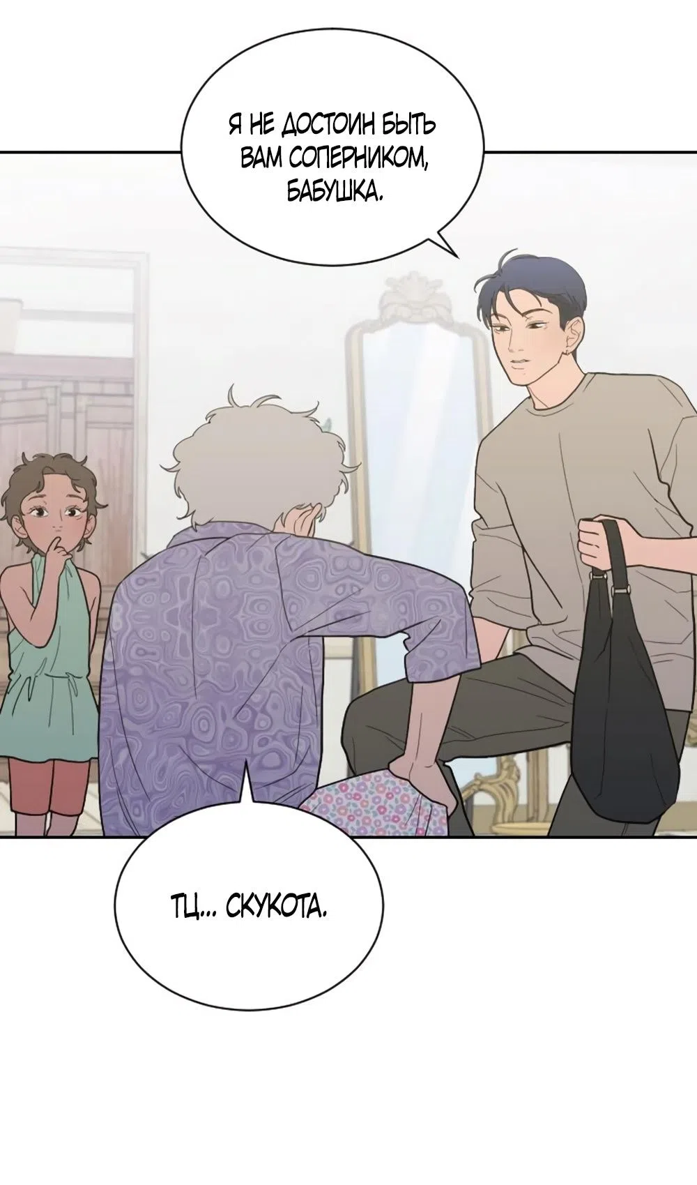 Страница 41 главы 67 манги Вот это удача / My Lucky Strike