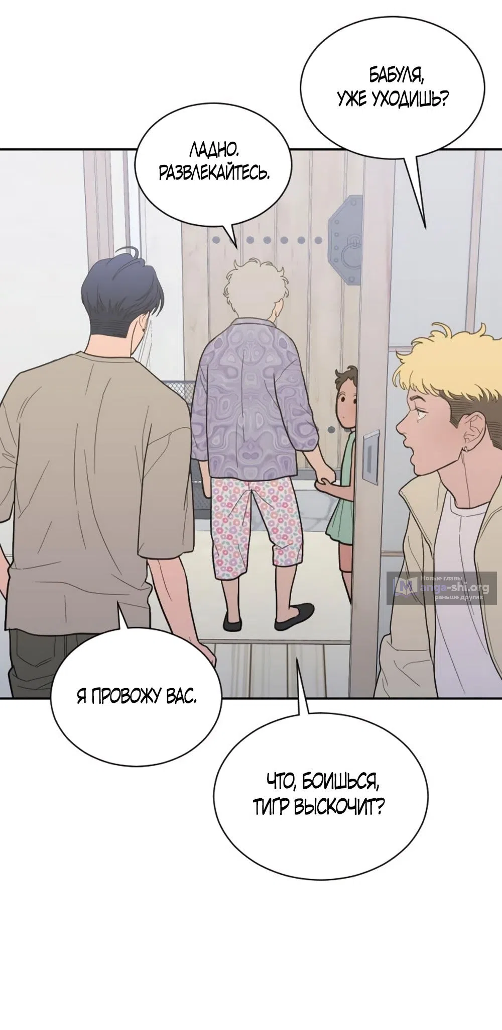 Страница 42 главы 67 манги Вот это удача / My Lucky Strike