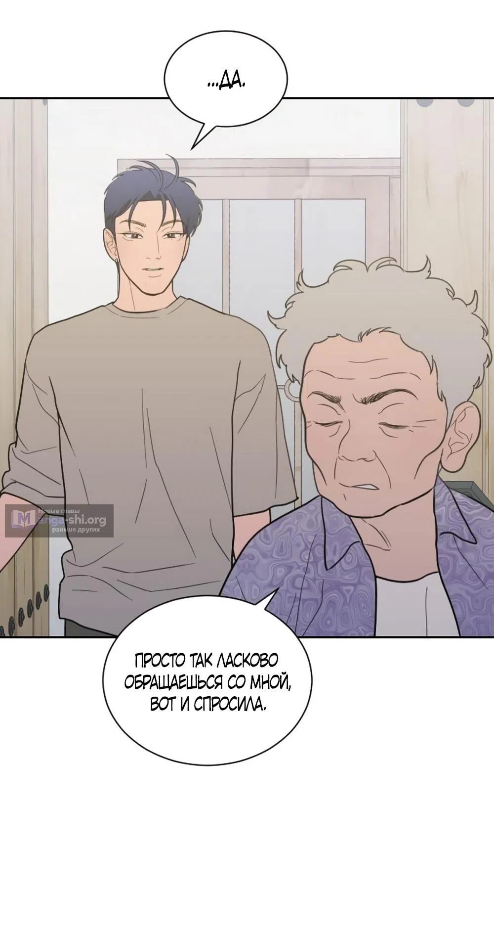 Страница 45 главы 67 манги Вот это удача / My Lucky Strike