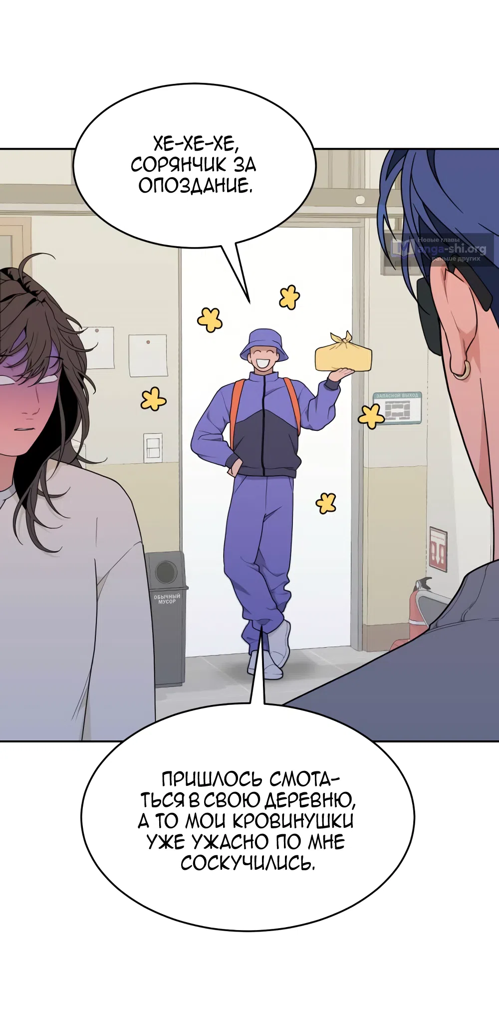 Страница 4 главы 8 манги Вот это удача / My Lucky Strike