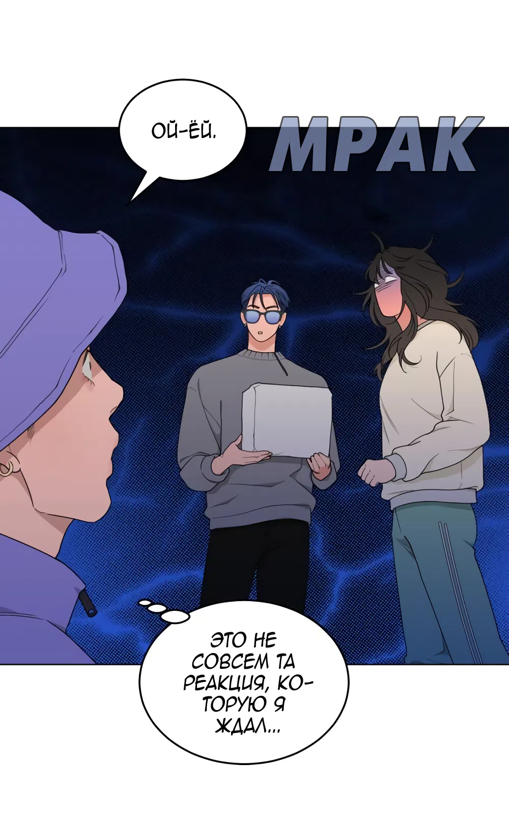 Страница 5 главы 8 манги Вот это удача / My Lucky Strike