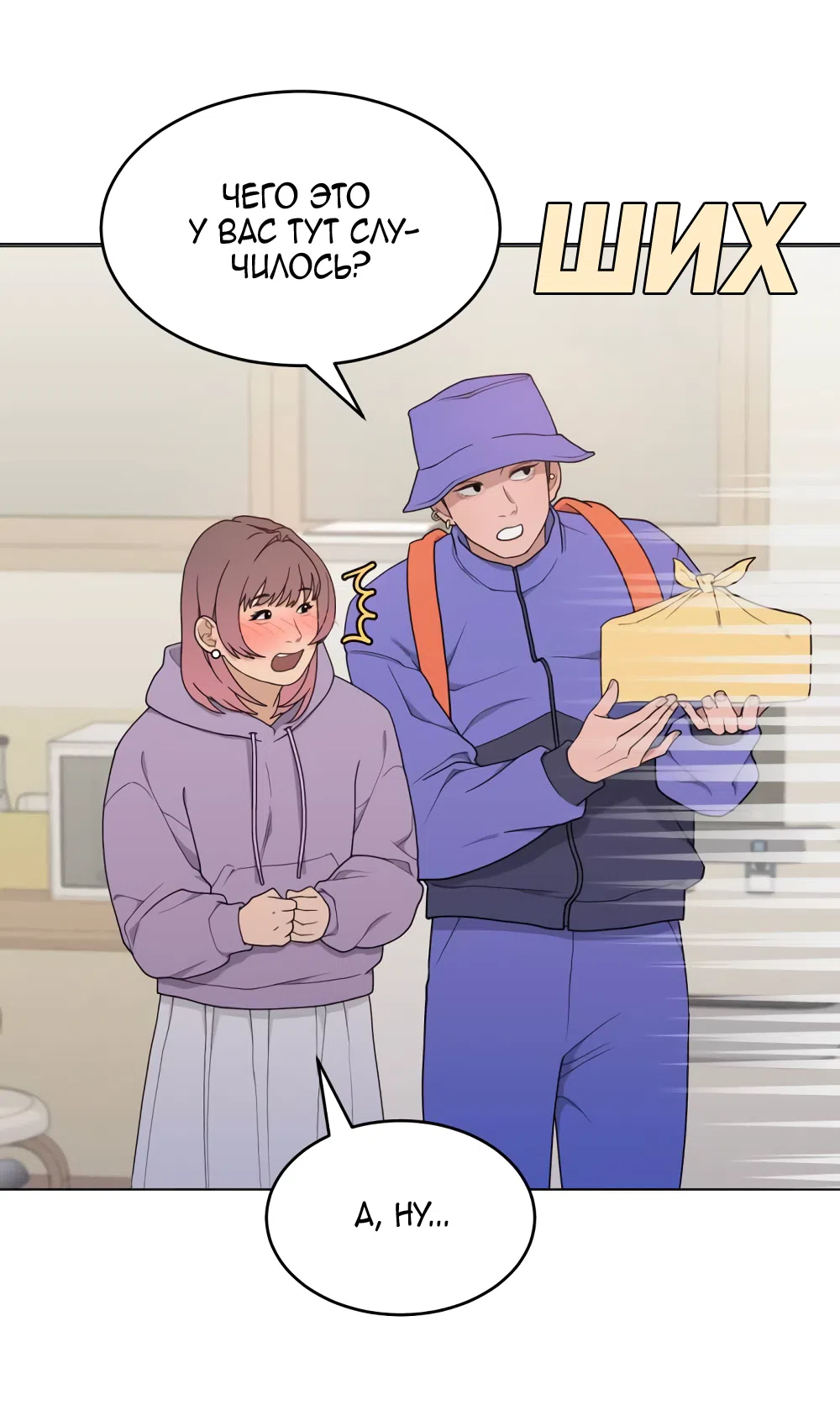 Страница 6 главы 8 манги Вот это удача / My Lucky Strike