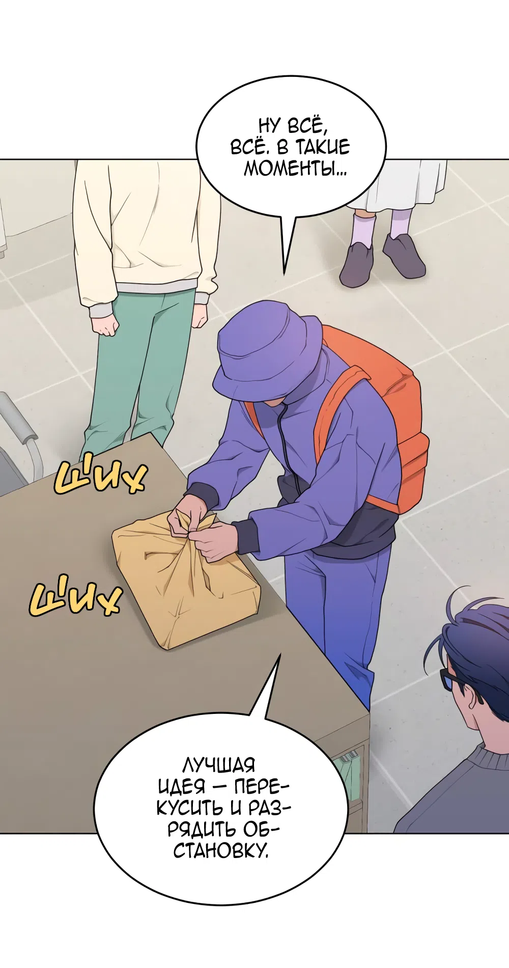 Страница 9 главы 8 манги Вот это удача / My Lucky Strike