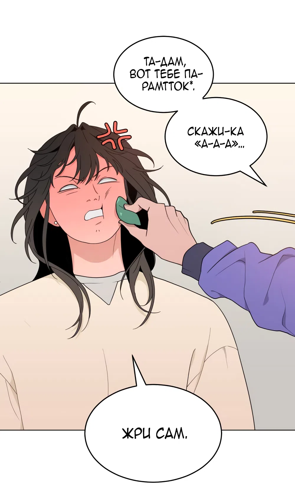 Страница 10 главы 8 манги Вот это удача / My Lucky Strike