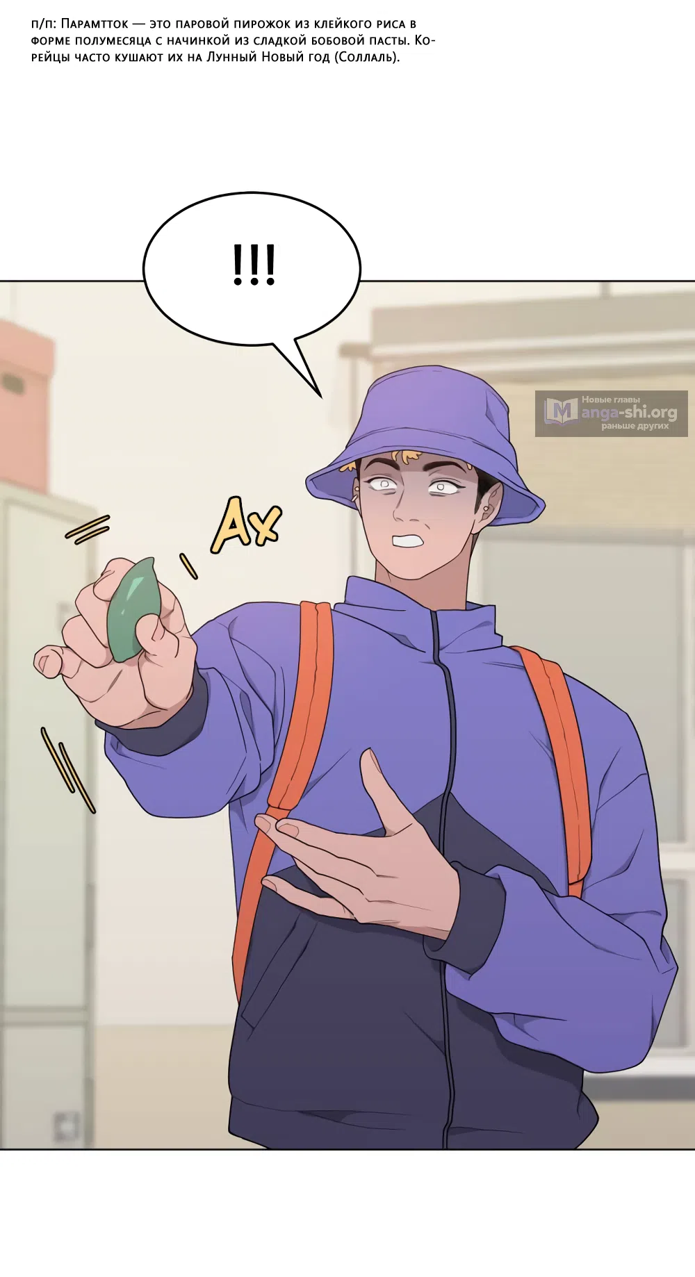 Страница 11 главы 8 манги Вот это удача / My Lucky Strike