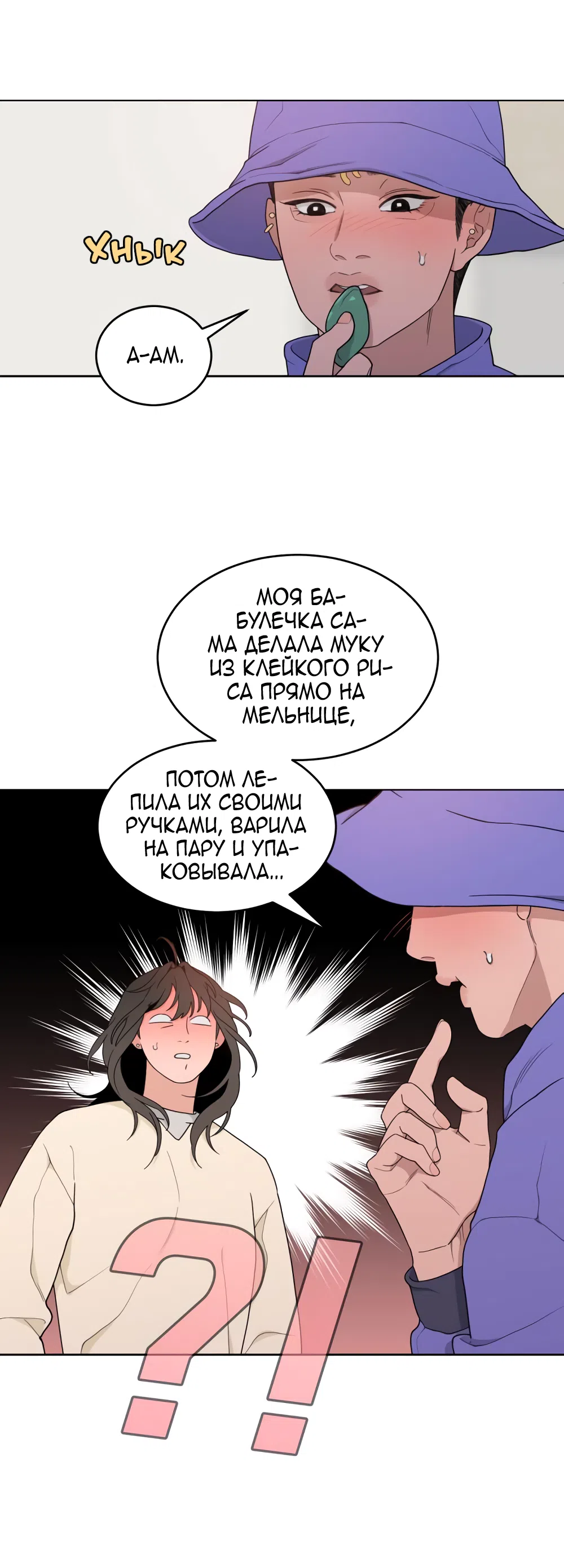 Страница 12 главы 8 манги Вот это удача / My Lucky Strike