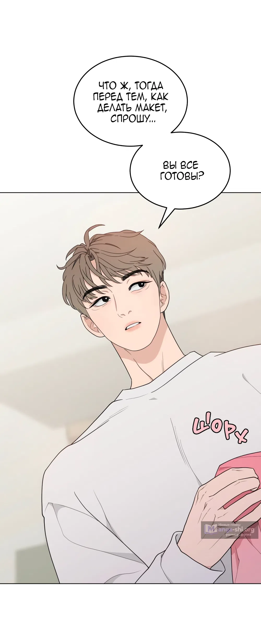 Страница 17 главы 8 манги Вот это удача / My Lucky Strike