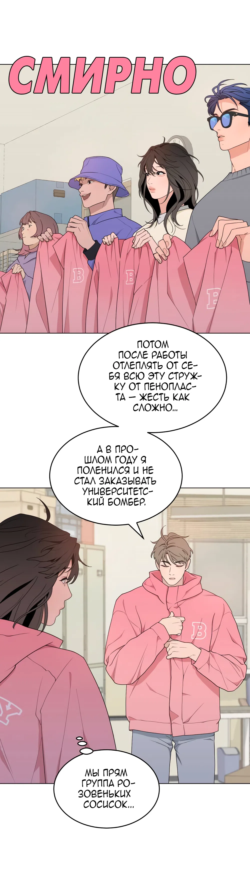 Страница 18 главы 8 манги Вот это удача / My Lucky Strike