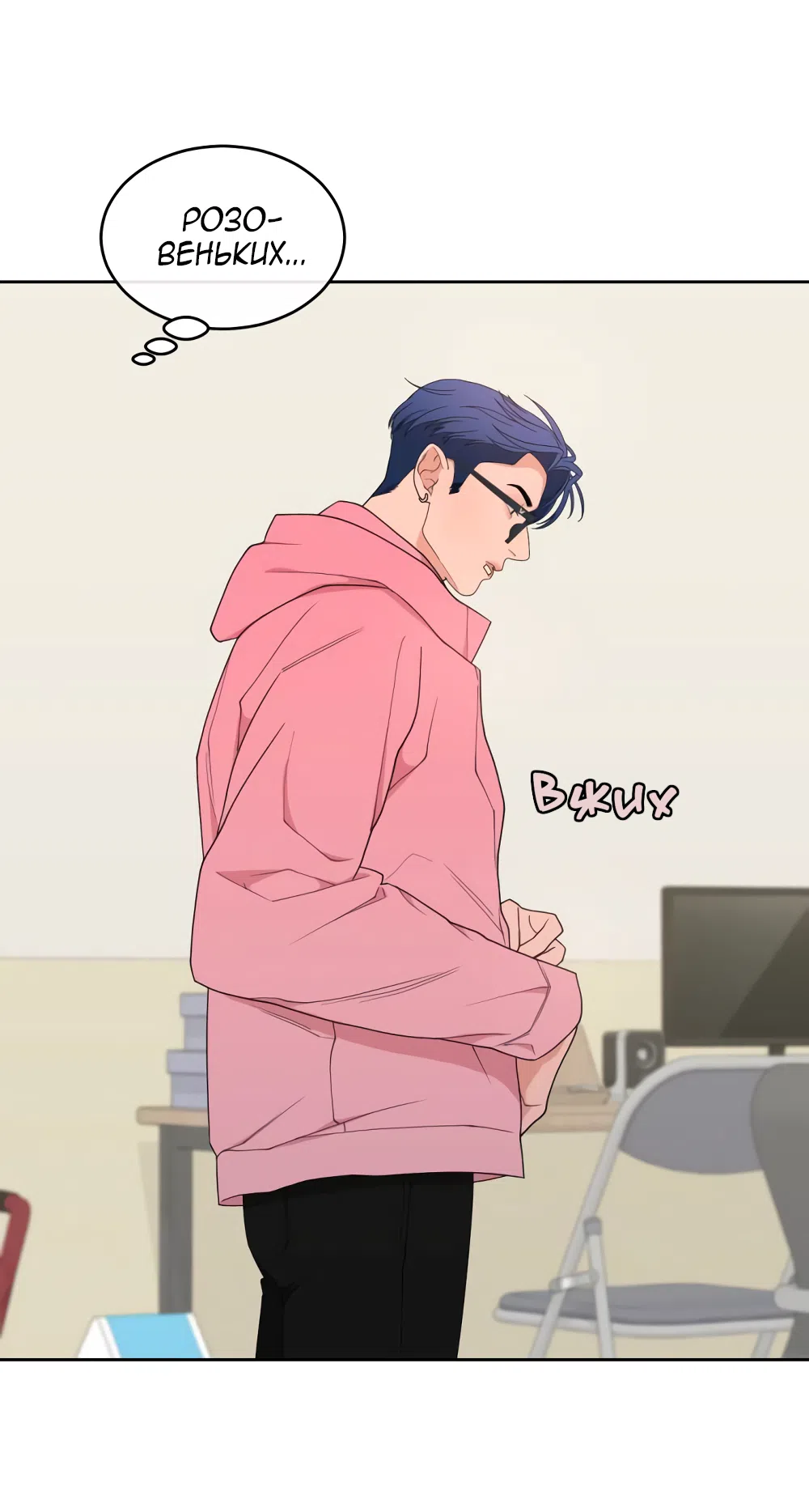 Страница 19 главы 8 манги Вот это удача / My Lucky Strike