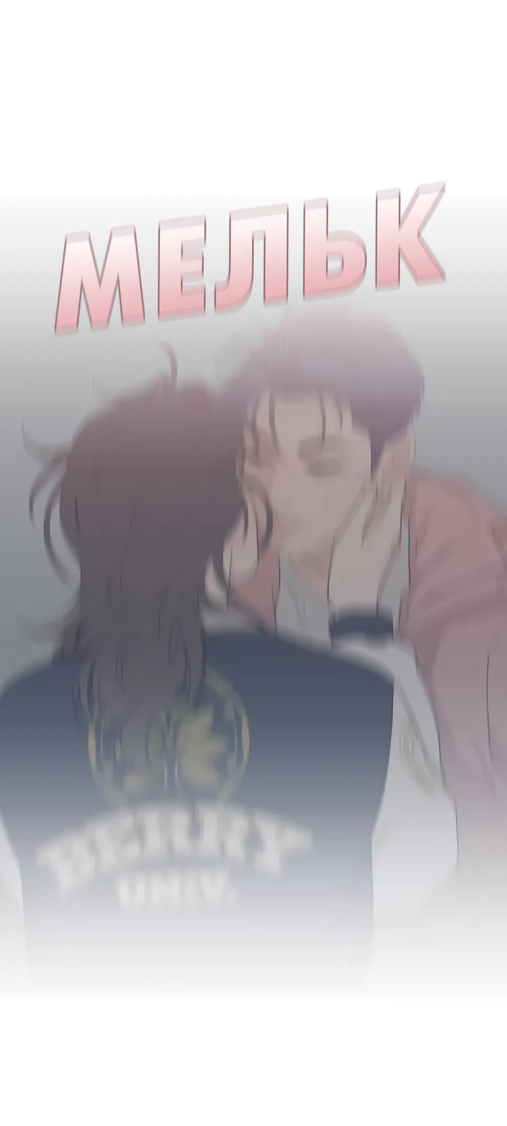 Страница 21 главы 8 манги Вот это удача / My Lucky Strike