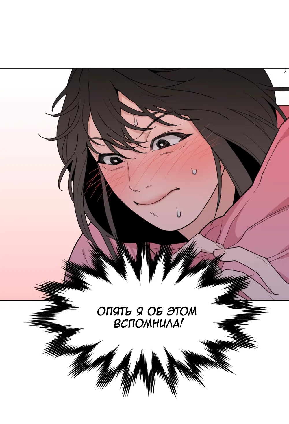 Страница 22 главы 8 манги Вот это удача / My Lucky Strike