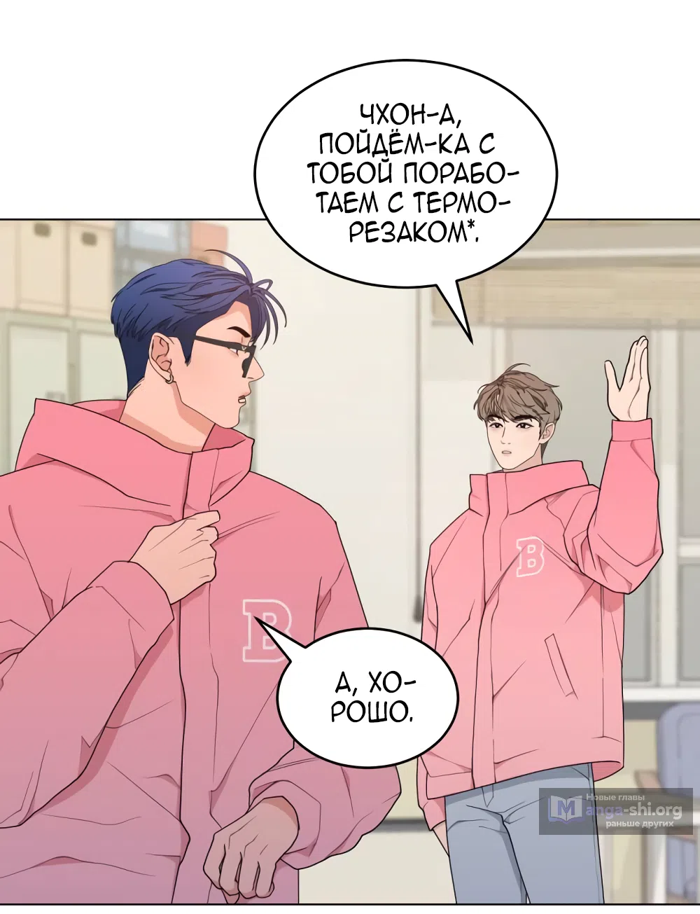 Страница 23 главы 8 манги Вот это удача / My Lucky Strike