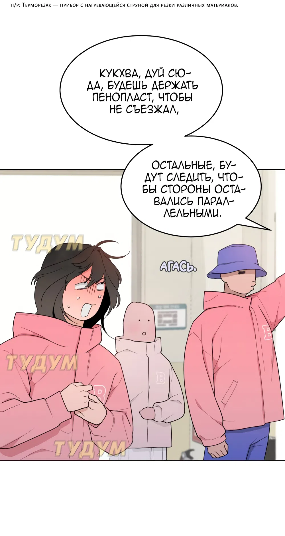 Страница 24 главы 8 манги Вот это удача / My Lucky Strike