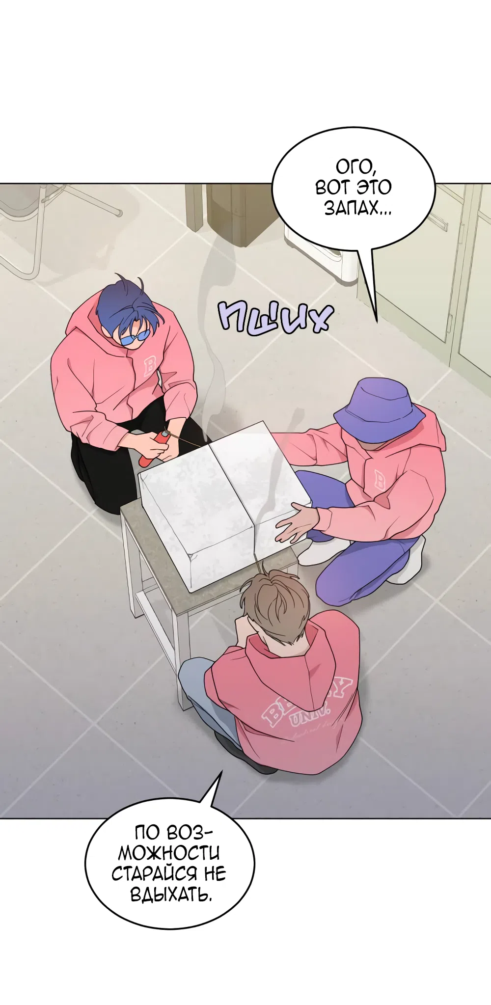 Страница 26 главы 8 манги Вот это удача / My Lucky Strike