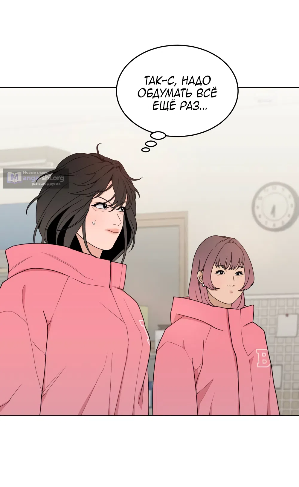 Страница 27 главы 8 манги Вот это удача / My Lucky Strike