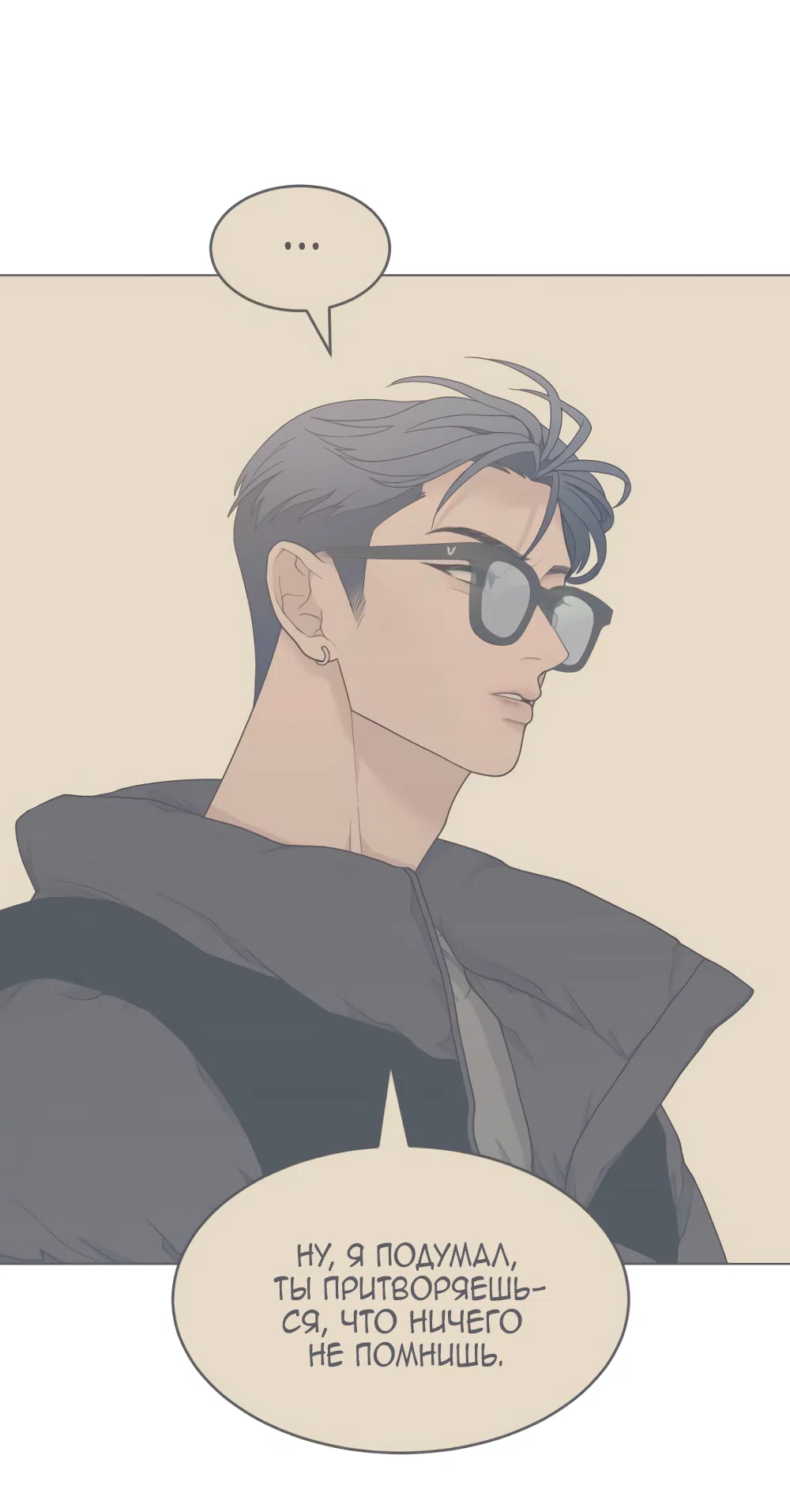 Страница 28 главы 8 манги Вот это удача / My Lucky Strike