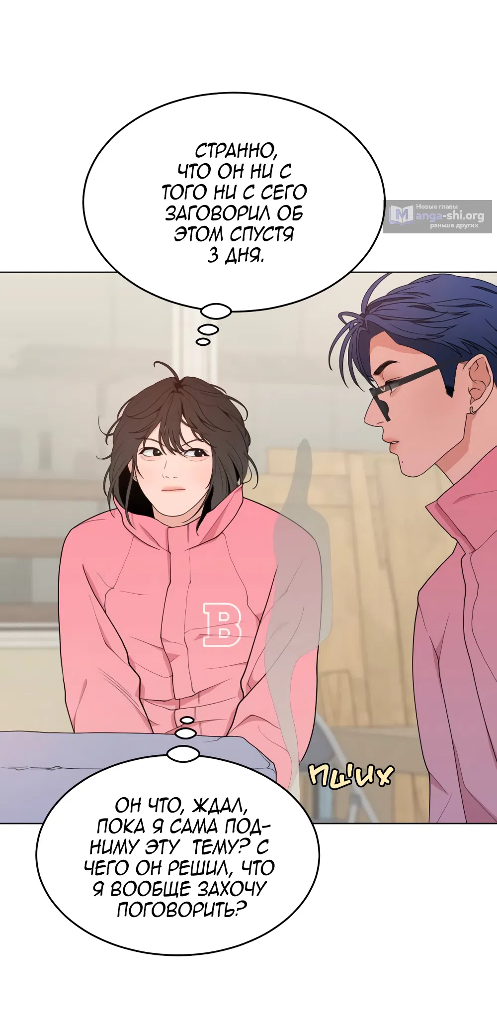 Страница 31 главы 8 манги Вот это удача / My Lucky Strike