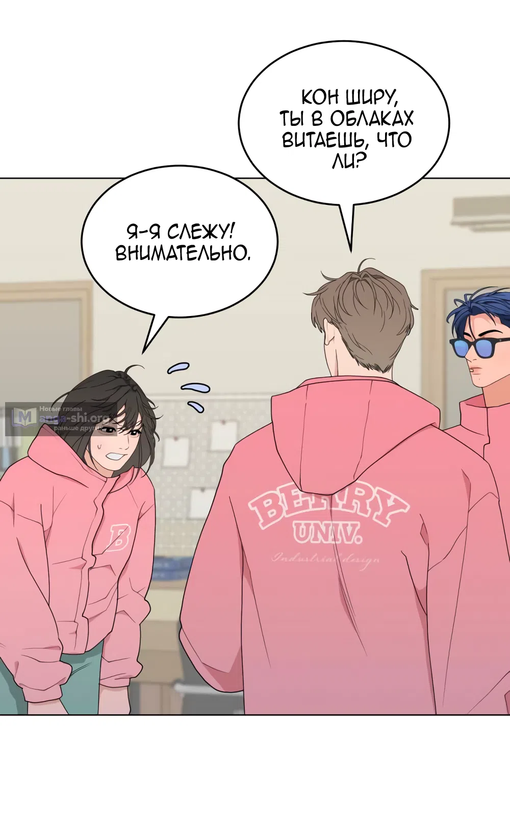 Страница 34 главы 8 манги Вот это удача / My Lucky Strike