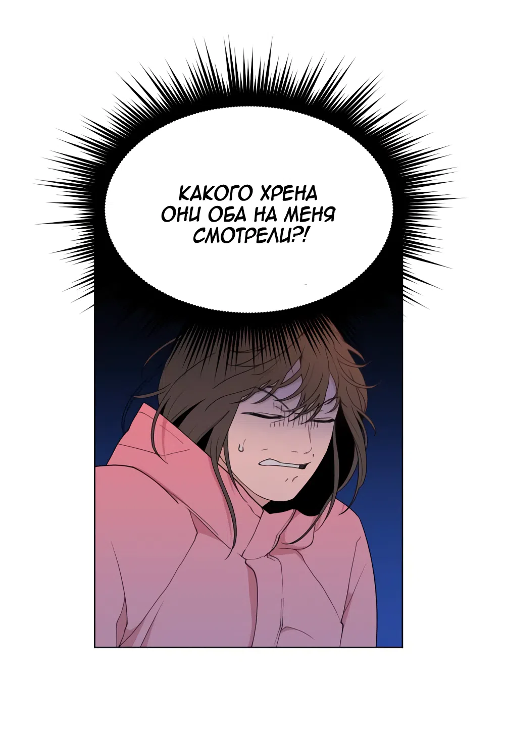 Страница 36 главы 8 манги Вот это удача / My Lucky Strike