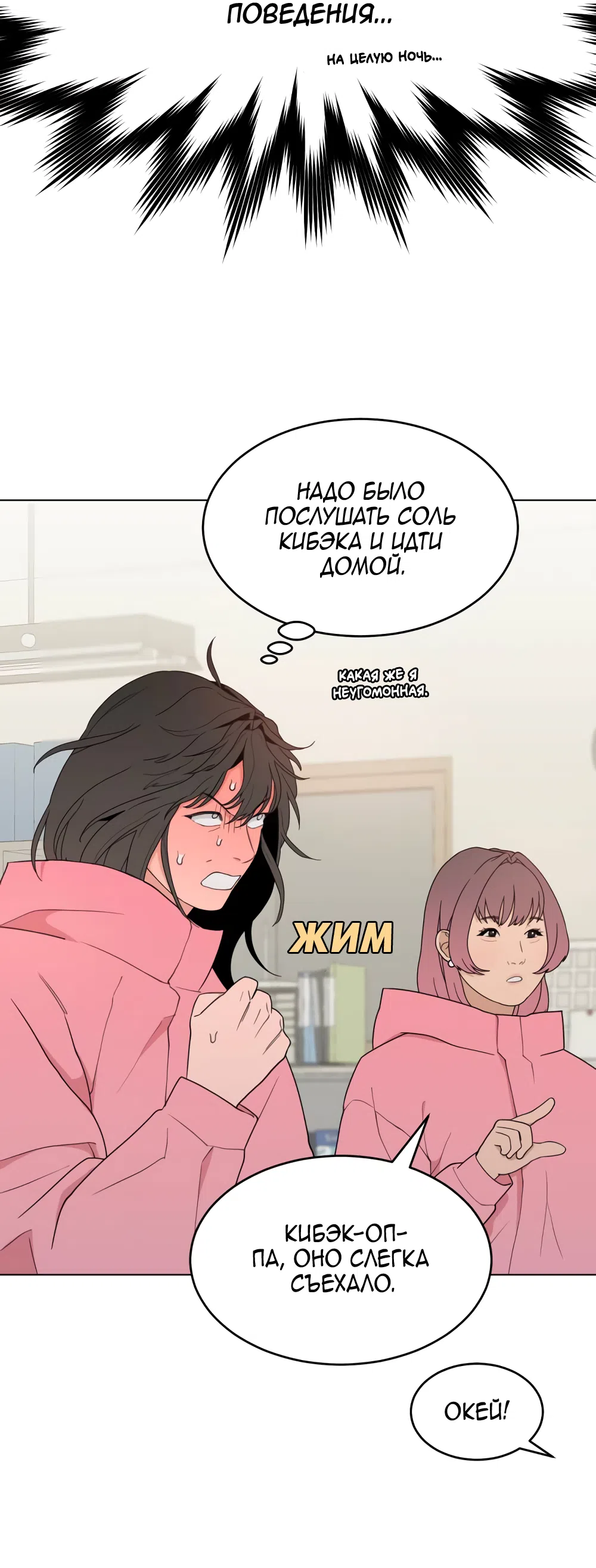 Страница 39 главы 8 манги Вот это удача / My Lucky Strike