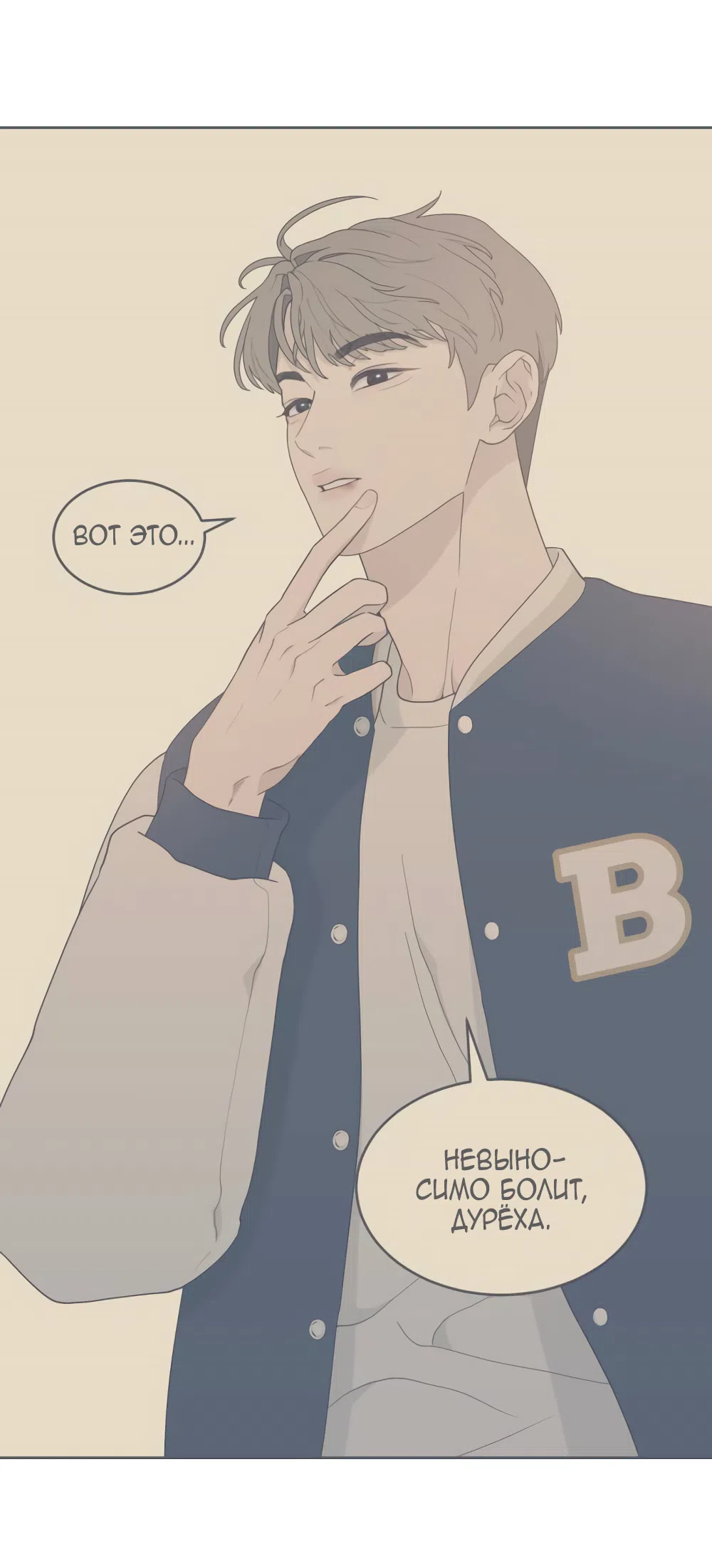 Страница 40 главы 8 манги Вот это удача / My Lucky Strike