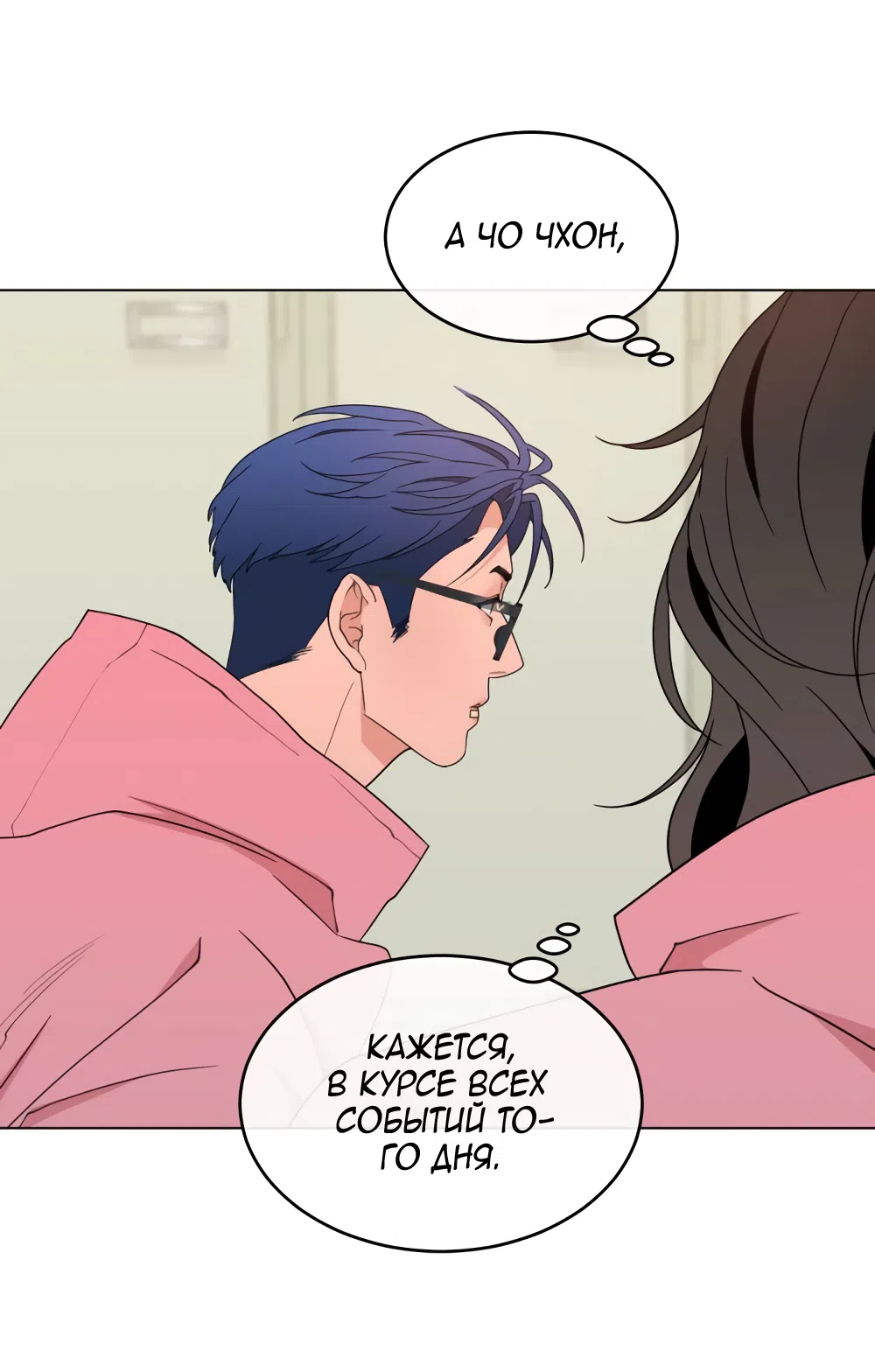 Страница 42 главы 8 манги Вот это удача / My Lucky Strike